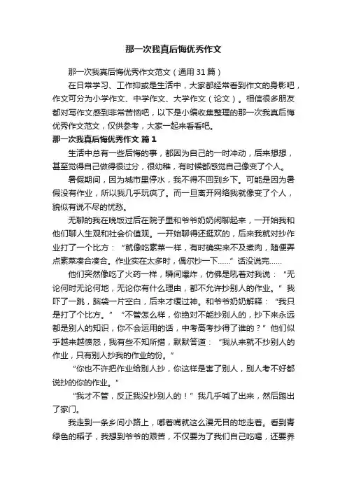 那一次我真后悔优秀作文