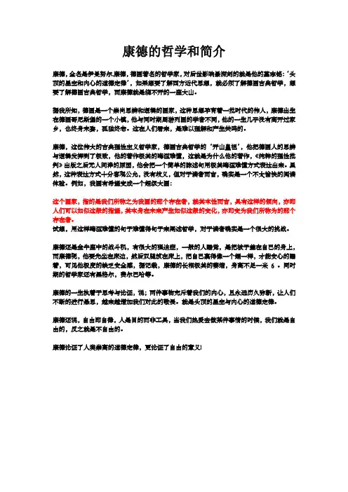 康德的简介和哲学