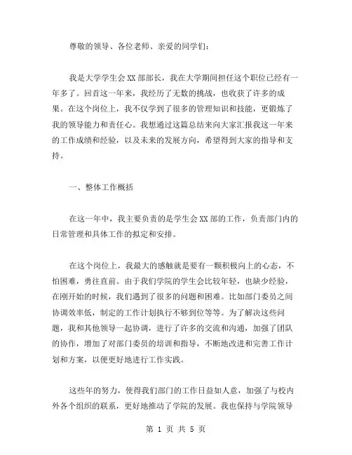 大学学生会部部长个人工作总结范文