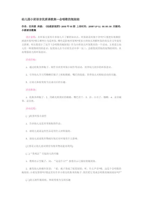 幼儿园小班语言优质课教案