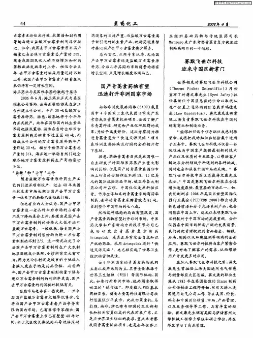 国产青蒿素药物有望迅速打开非洲国家市场