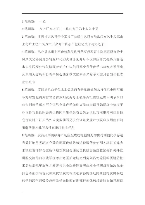 常用3500汉字按笔画分类