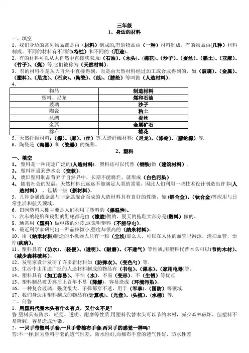 冀教版三年级下册科学一二单元知识点总结