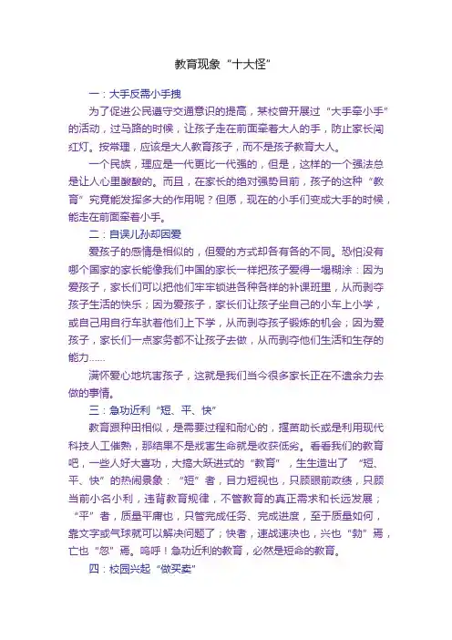 教育现象“十大怪”