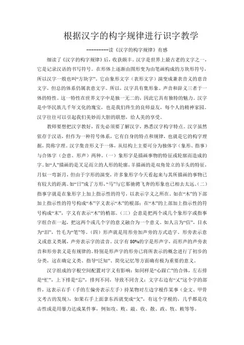 (完整版)根据汉字的构字规律进行识字教学