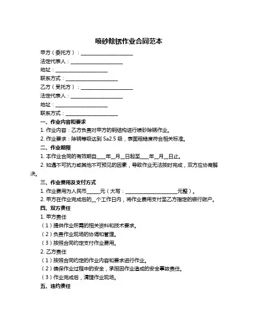 喷砂除锈作业合同范本