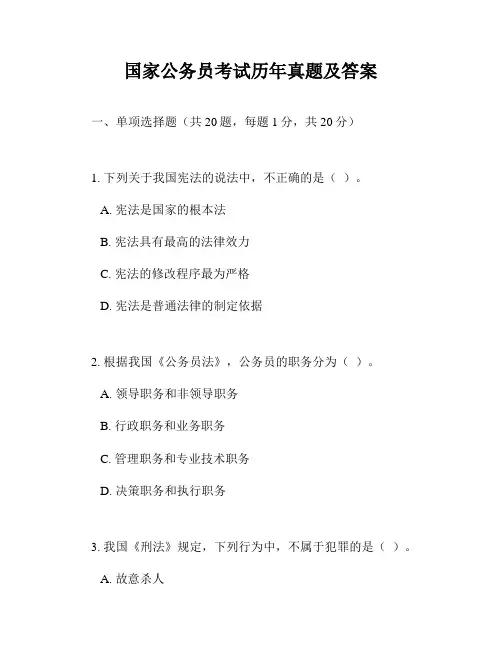 国家公务员考试历年真题及答案