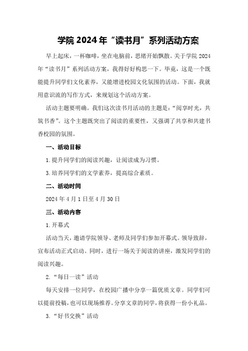 学院2024年“读书月”系列活动方案