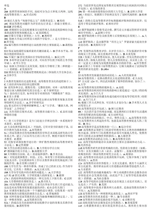 高校教师资格证考试高等教育学题库
