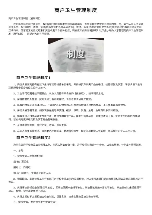 商户卫生管理制度