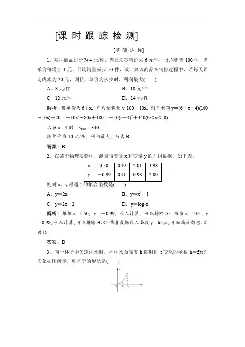 2020年高三一轮总复习理科数学课时跟踪检测：2-9函数模型及其应用 Word版含解析.doc