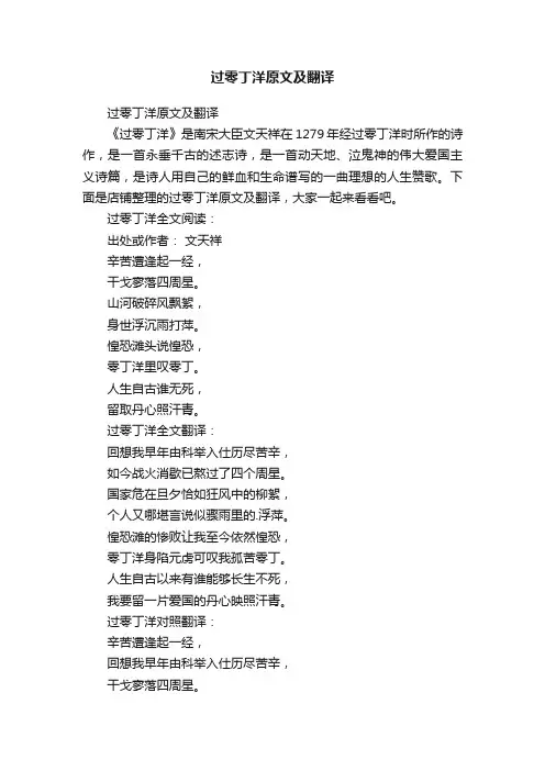 过零丁洋原文及翻译