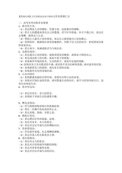 【背诵宝典】古代诗歌表达技巧例举及常见情感汇总