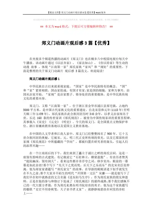 【精品文档】郑义门动画片观后感3篇【优秀】word版本 (6页)
