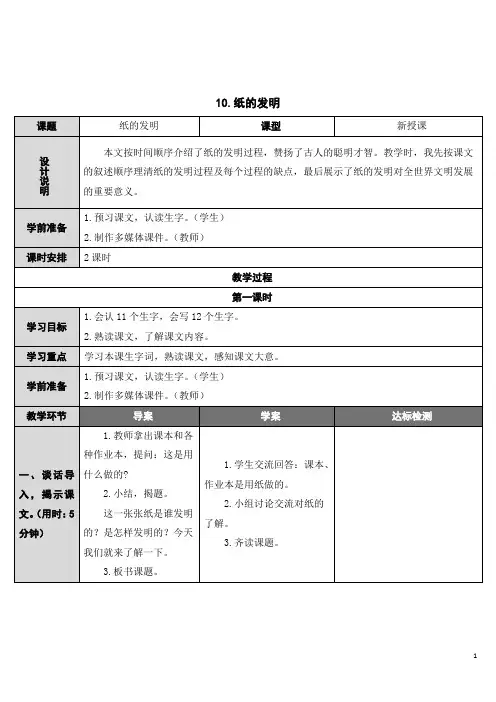 部编版三年级语文下册第10课《纸的发明》精品教案+同步练习