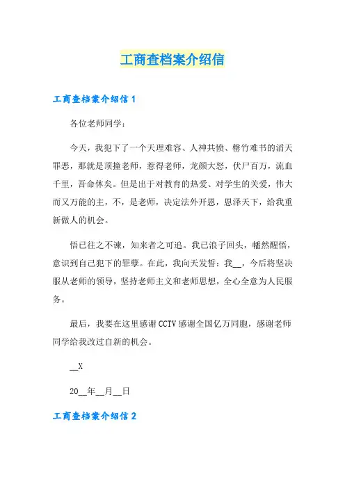 工商查档案介绍信