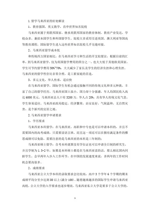 留学马来西亚的好处解读(精选)