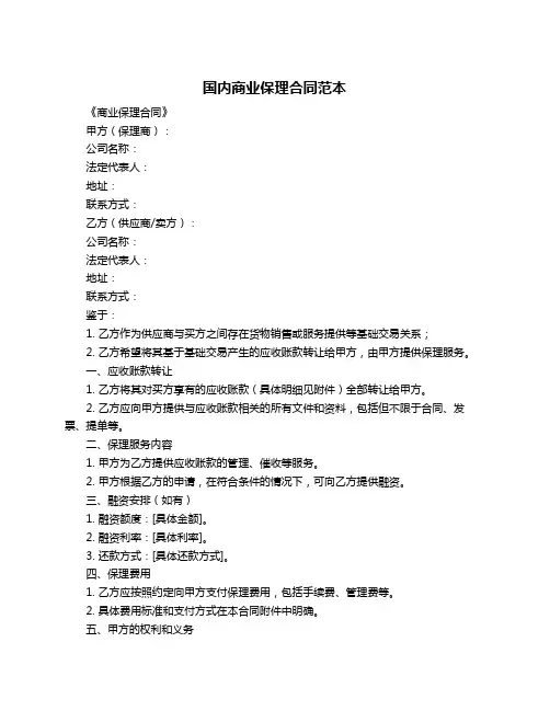 国内商业保理合同范本