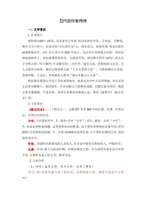 五代史伶官传序-选择性必修中册-高二语文课内古诗文解析+情景默写(统编版选择性必修全三册)