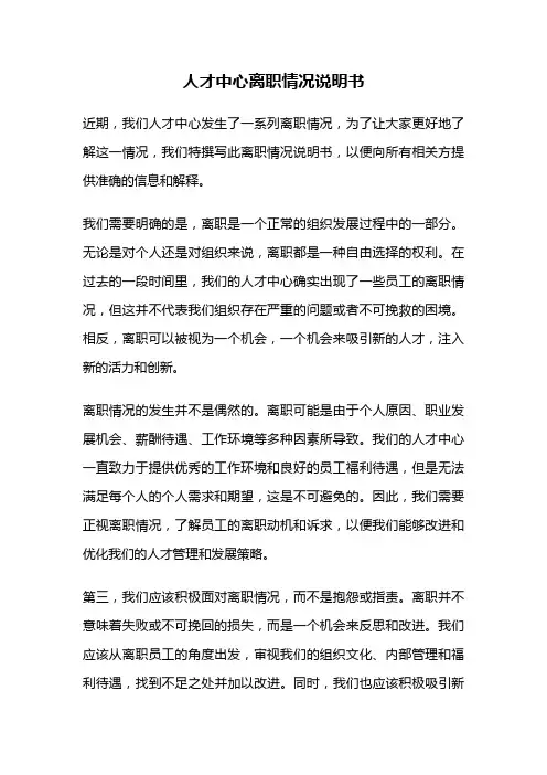 人才中心离职情况说明书