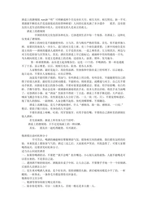 酒桌上的潜规则