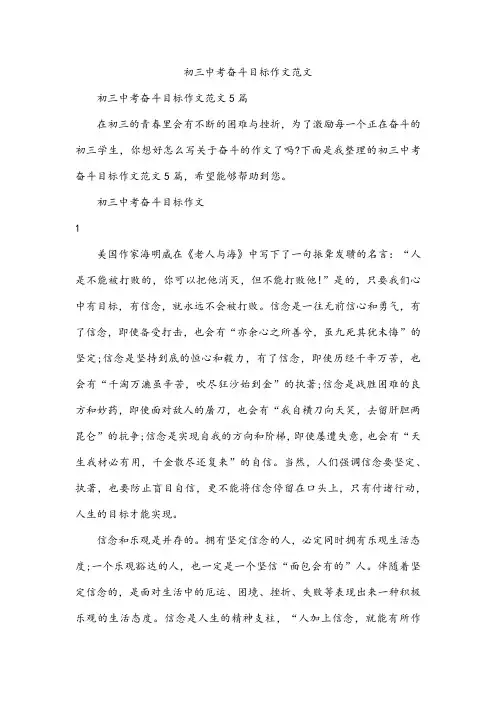 初三中考奋斗目标作文范文