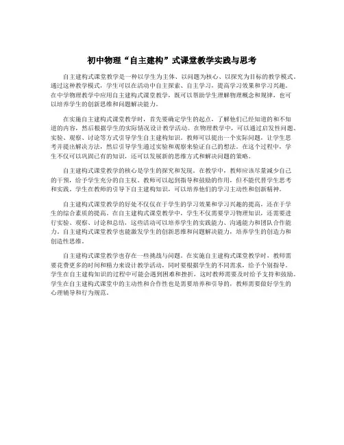 初中物理“自主建构”式课堂教学实践与思考