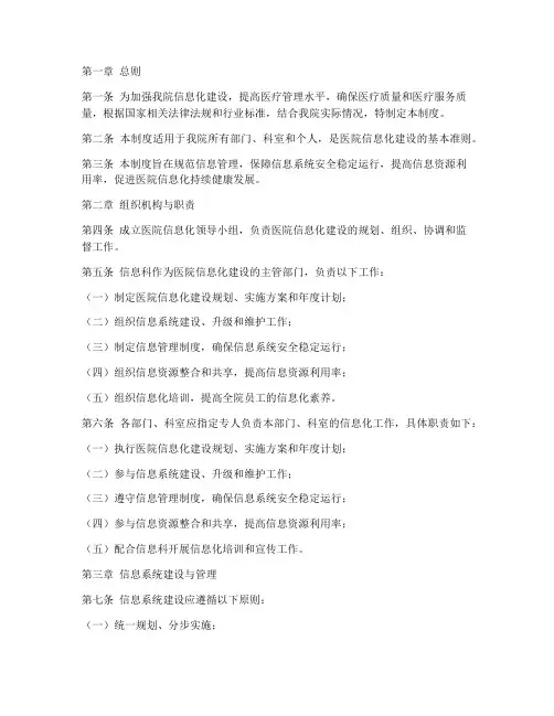 三甲医院信息管理制度范本
