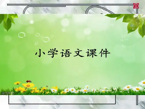 人教版四年级下册语文《文成公主进藏》公开课精品课件.ppt