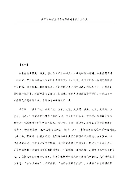 关于近朱者赤近墨者黑的重点高中议论文获奖作文