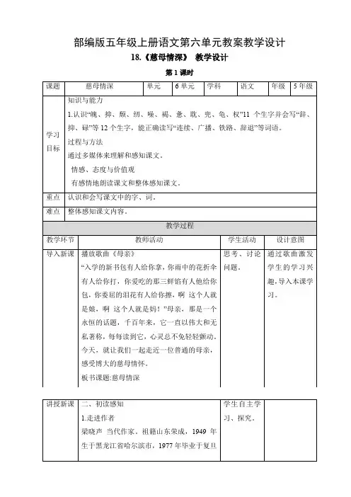 部编版五年级上册语文第六单元教案教学设计
