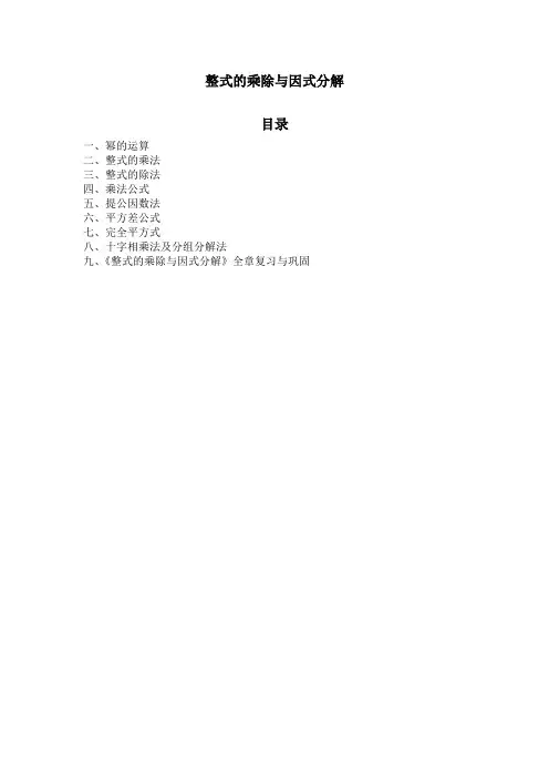 整式的乘除与因式分解基础知识详解