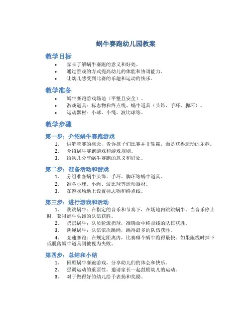 蜗牛赛跑幼儿园教案