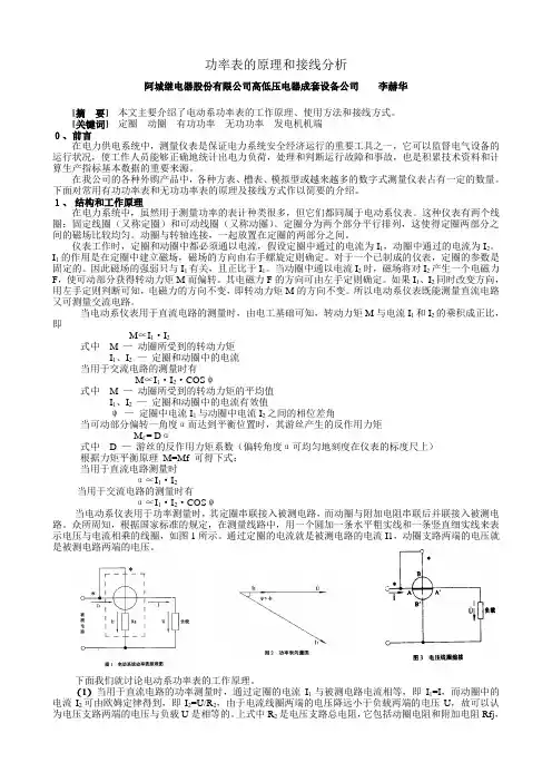 功率表的原理和接线分析
