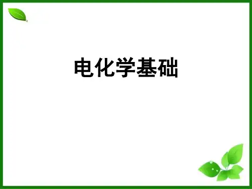 高中化学《电解池》PPT优秀课件人教版