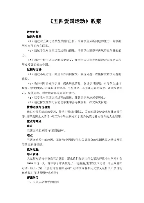 五四运动教案