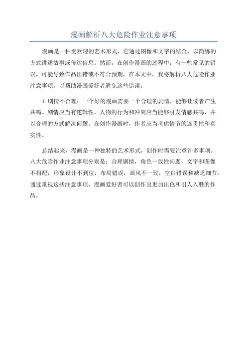 漫画解析八大危险作业注意事项