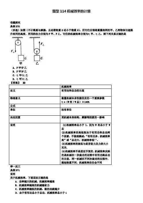 中考物理试题调研 题型114 机械效率的计算