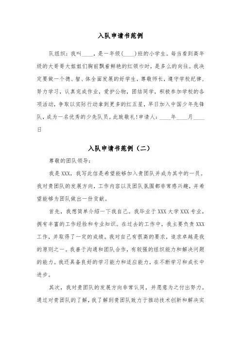 入队申请书范例（五篇）