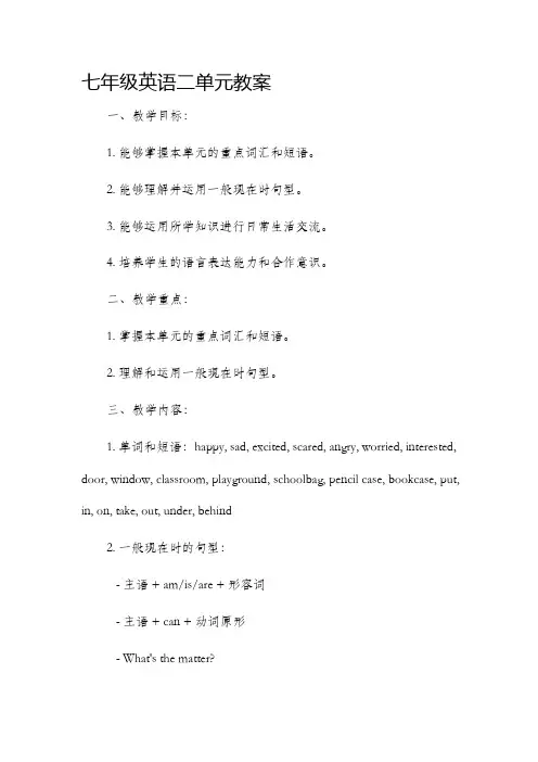 七年级英语二单元教案