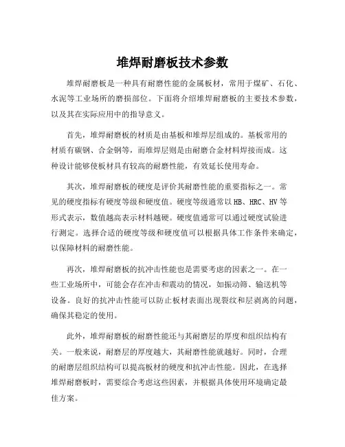 堆焊耐磨板技术参数