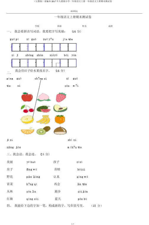 (完整版)部编本2017年人教版小学一年级语文上册一年级语文上册期末测试卷