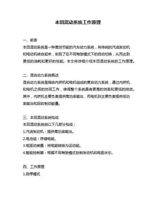 本田混动系统工作原理