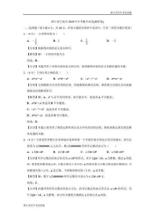 浙江省宁波市2019年中考数学试卷(解析版)