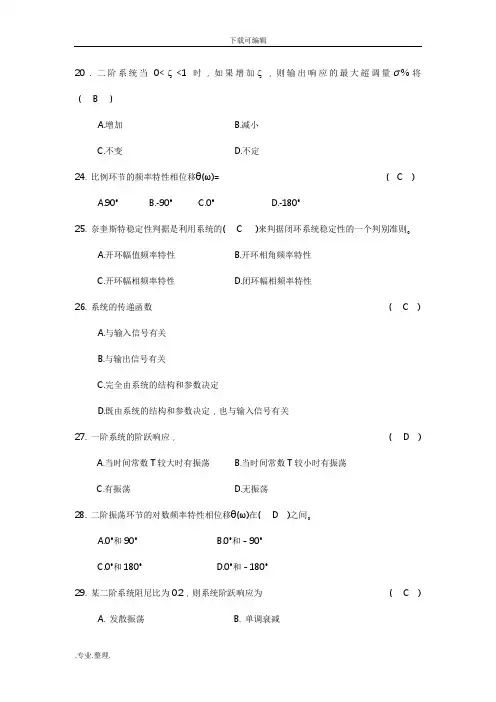 自动控制工程基础复习题与答案