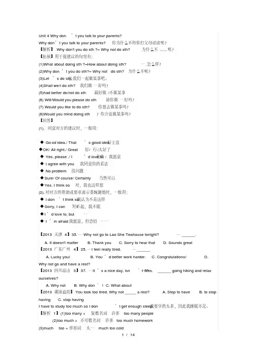 八年级英语下册知识点总结Unit-4