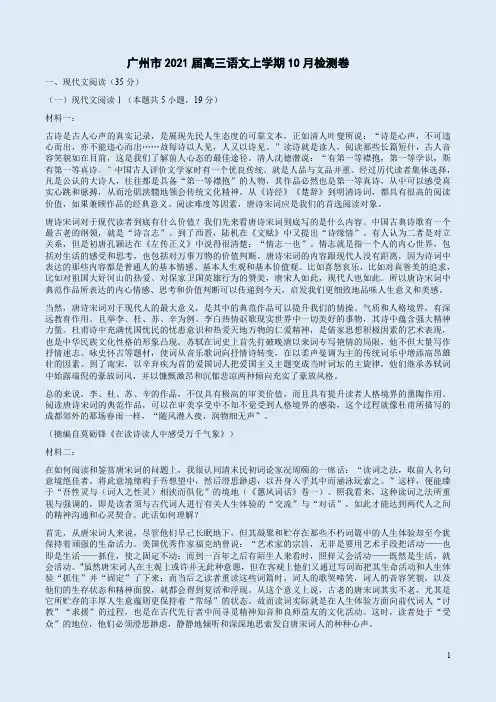 广州市2021届高三语文上学期10月检测卷附答案解析