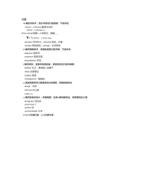 西班牙语元音发音规则
