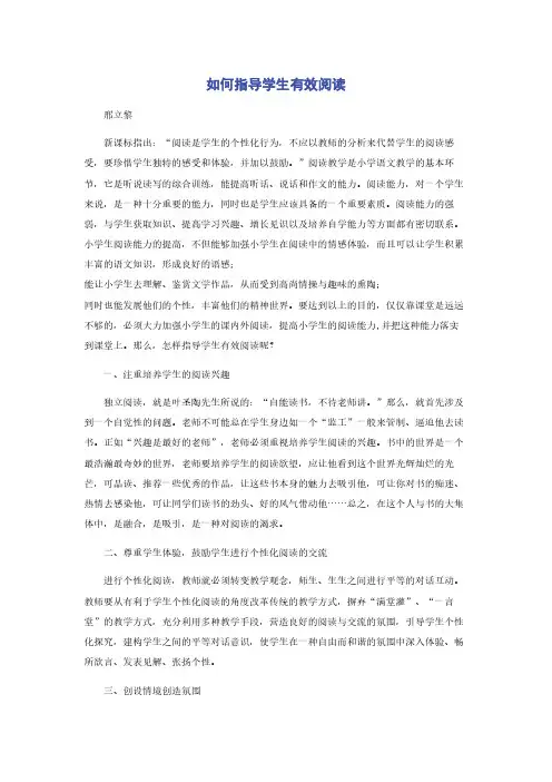 如何指导学生有效阅读