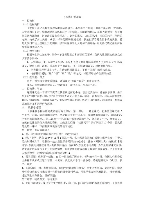 欢庆说课稿